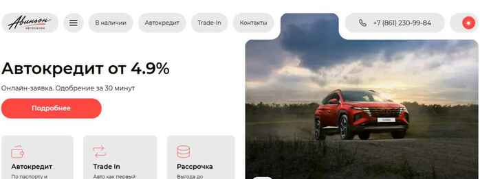 Автосалон Авиньон в Краснодар, Селезнёва 204