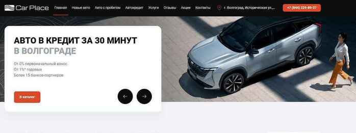 Car Place Волгоград