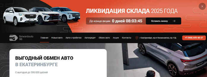 Автосалон Форвард Авто в Екатеринбург, проспект Космонавтов 11Д