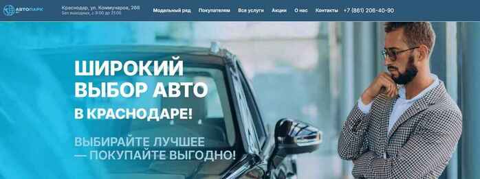 АвтоПарк ЮГ