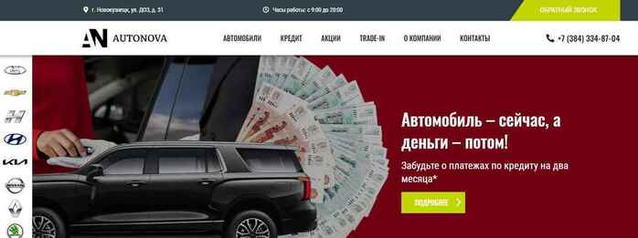 Автонова