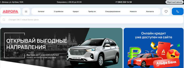 Автосалон Аврора Донецк в Донецк, Артёма 132А