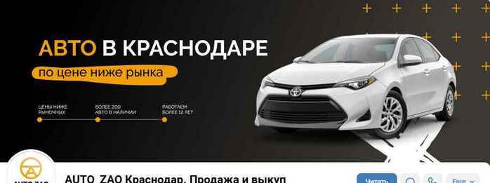 Авто ЗАО