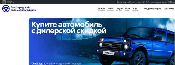 Автосалон Волгоградский Автомобильный Дом в Волгоград, Историческая 162