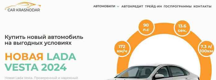 Car Krasnodar