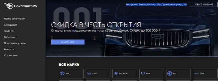Автосалон Сокол Авто РБ в Уфа, Трамвайная улица 11к1