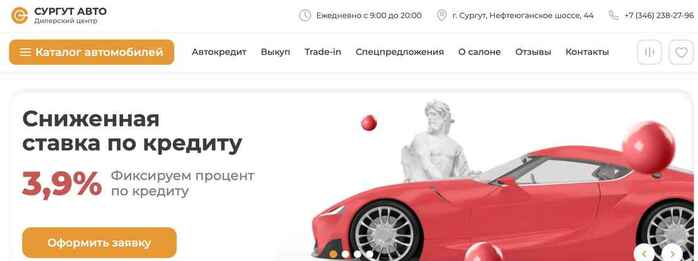 Сургут Авто