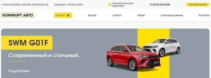 Комфорт Авто Санкт-Петербург