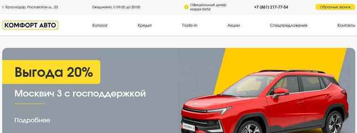 Комфорт Авто Краснодар