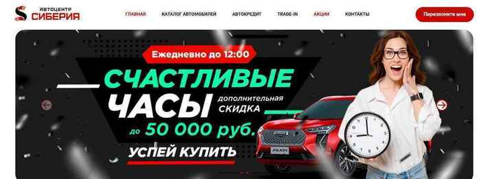 АЦ Сиберия