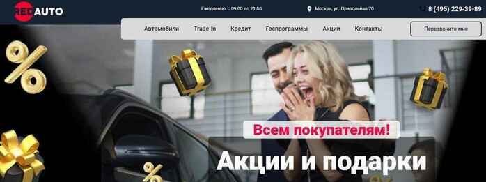 Автосалон Ред авто в Москва, Привольная 70