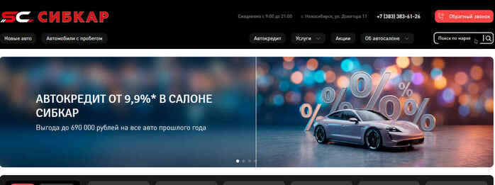 Автосалон СибКар в Новосибирск, Доватора 11
