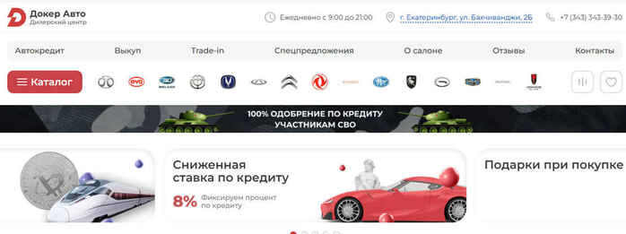 Автосалон Докер Авто в Екатеринбург, Бахчиванджи, 2Б