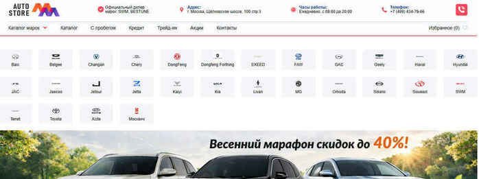 Автосалон Автостор в Москва, Щёлковское шоссе, 100 стр 3
