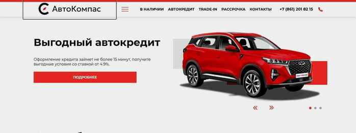 Авто Компас