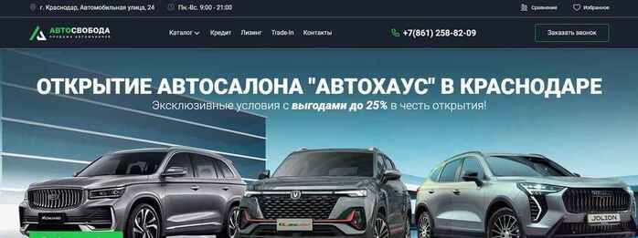 Свобода авто