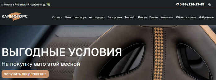 КарМоторс