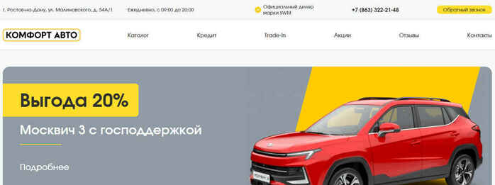 Комфорт Авто Малиновского