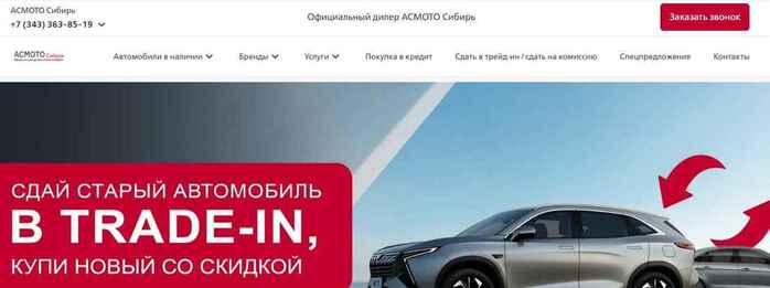 Асмото Сибирь