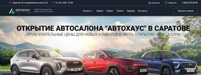 Автохаус
