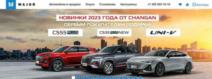 Мейджер авто