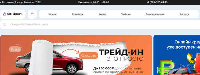 Автосалон Автопорт в Ростов-на-Дону, Вавилова 71Б/1