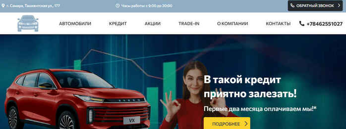 Автосалон Самара Авто в Самара, Ташкентская 177