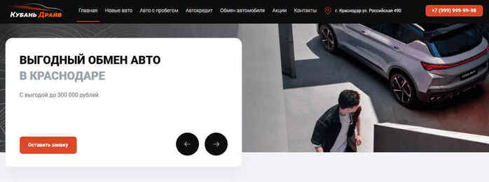 Автосалон Кубань Драйв в Краснодар, Российская 490