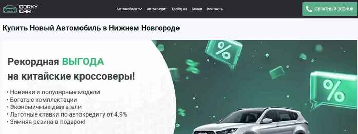 Gorky Car
