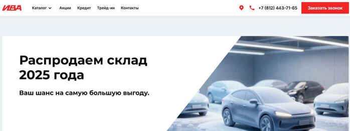 Автосалон ИВА АВТО в Санкт-Петербург, Московское шоссе, 25А