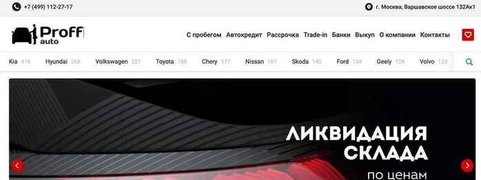 Автосалон Проффит авто в Москва, Варшавское шоссе 132Ак1