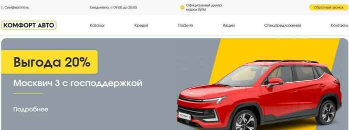 Комфорт Авто Крым
