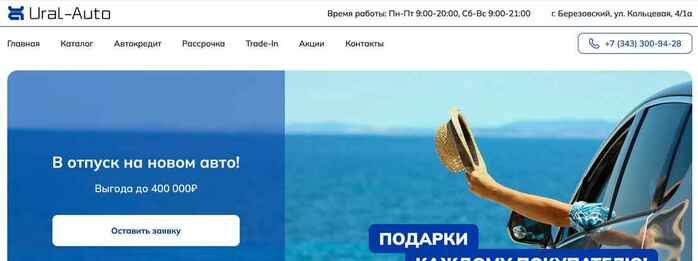 Урал авто