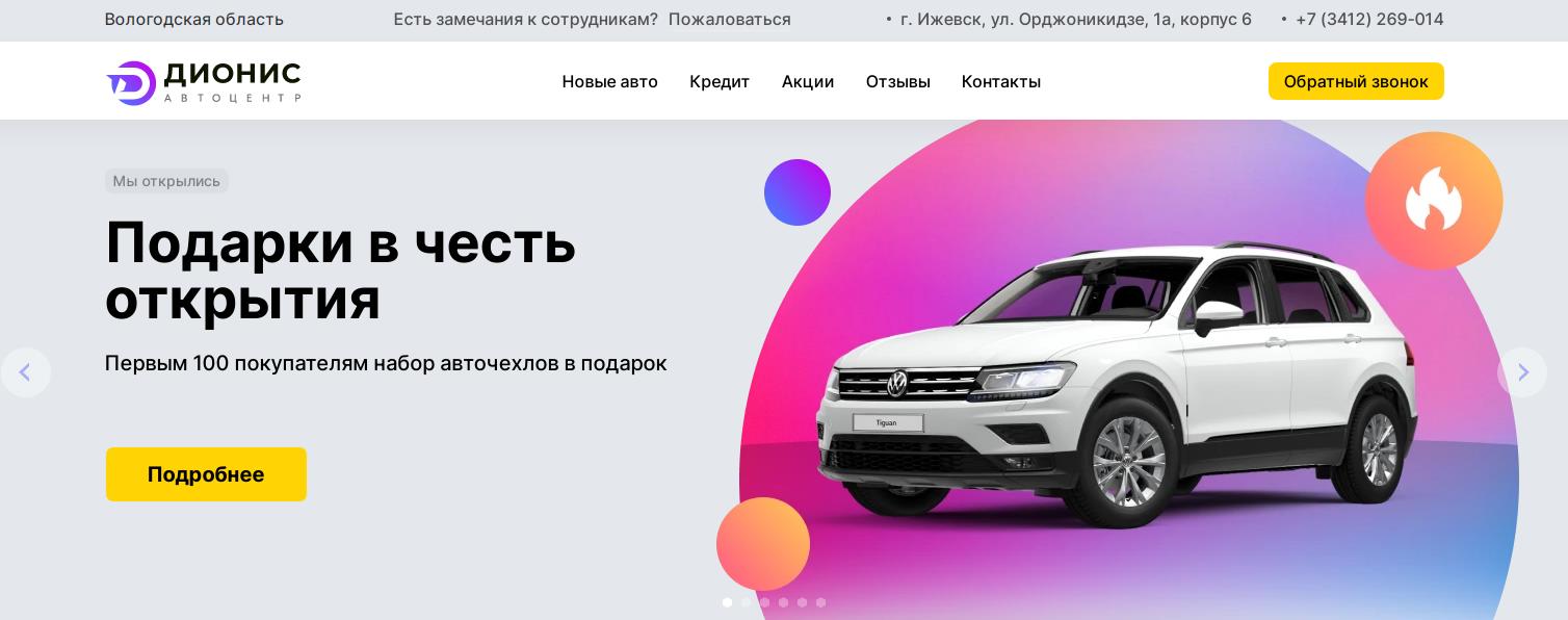 Автосалон Дионис - Вся правда !