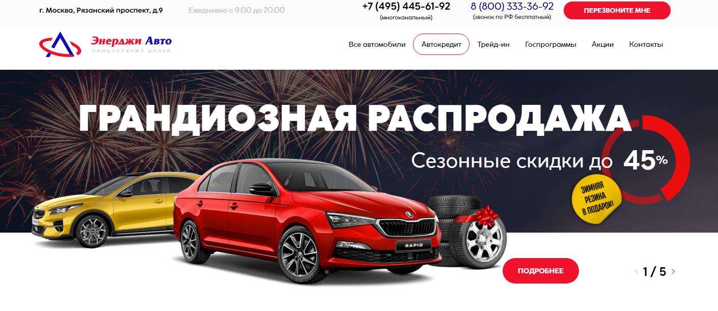 Автосалон Энерджи Авто - Вся правда !